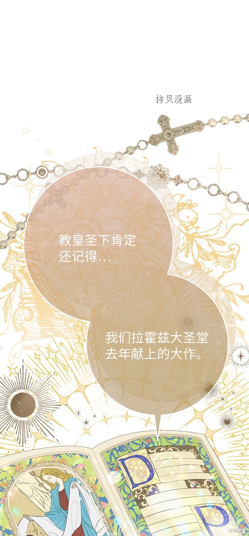 《婚姻买卖》漫画最新章节第61话免费下拉式在线观看章节第【17】张图片