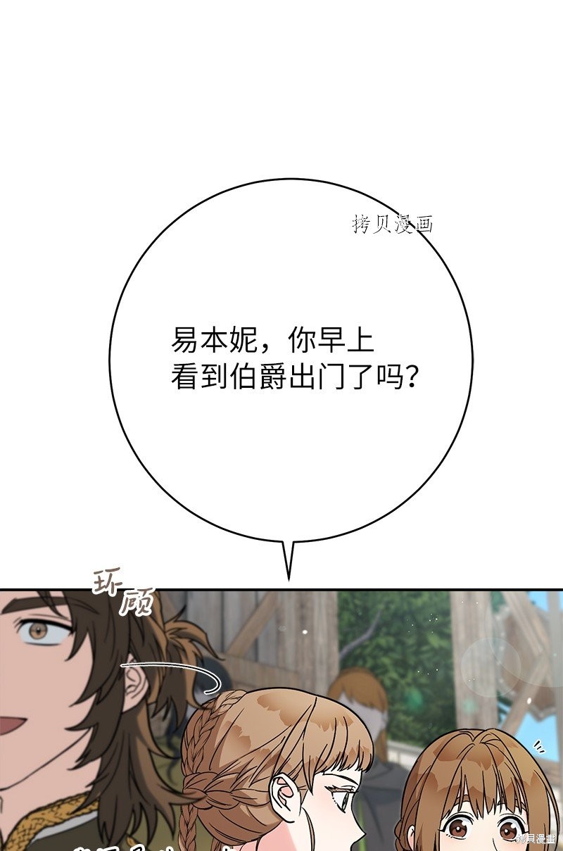 《婚姻买卖》漫画最新章节第42话免费下拉式在线观看章节第【102】张图片