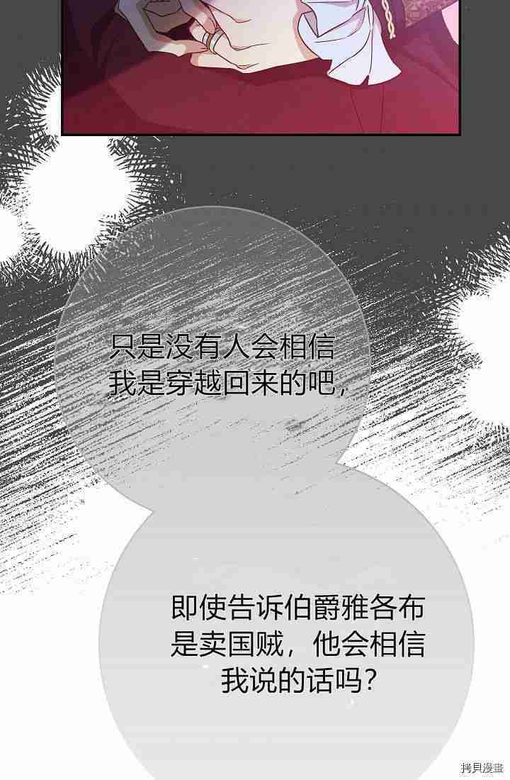 《婚姻买卖》漫画最新章节第34话免费下拉式在线观看章节第【84】张图片