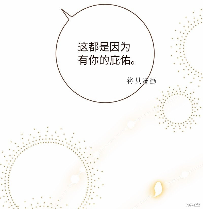《婚姻买卖》漫画最新章节第46话免费下拉式在线观看章节第【73】张图片