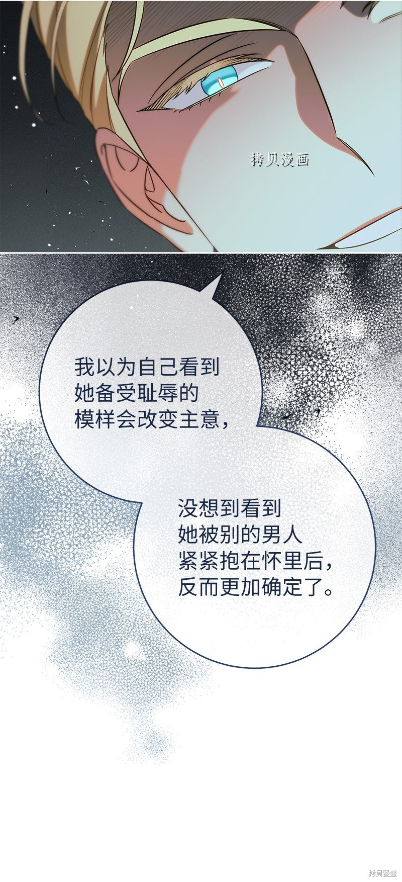 《婚姻买卖》漫画最新章节第53话免费下拉式在线观看章节第【49】张图片