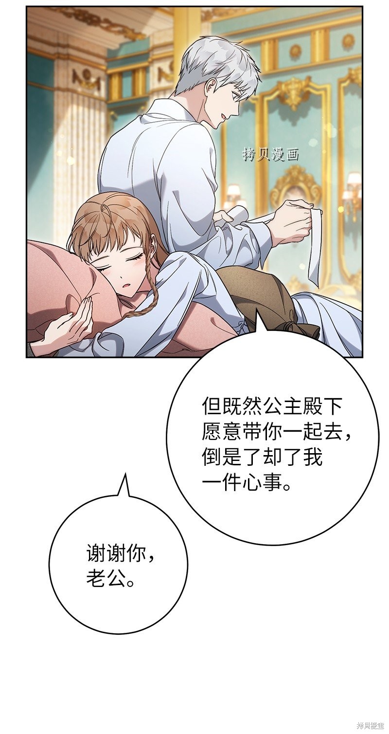 《婚姻买卖》漫画最新章节第60话免费下拉式在线观看章节第【32】张图片