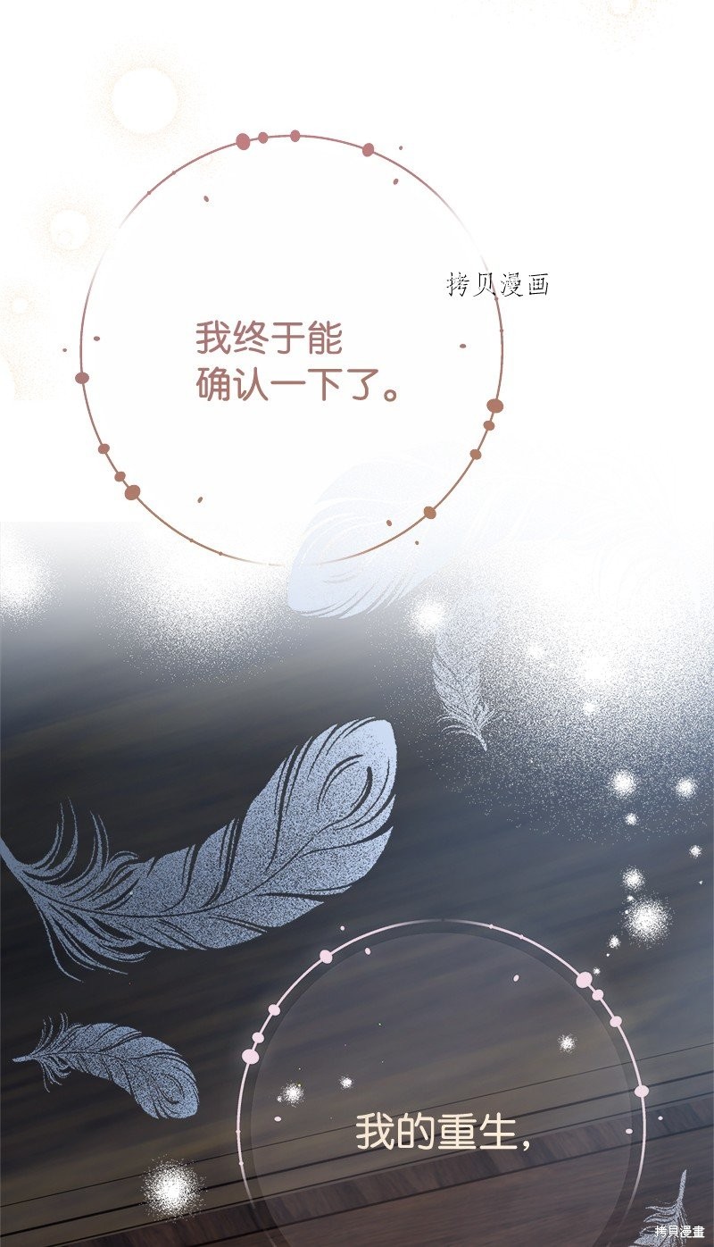 《婚姻买卖》漫画最新章节第60话免费下拉式在线观看章节第【93】张图片