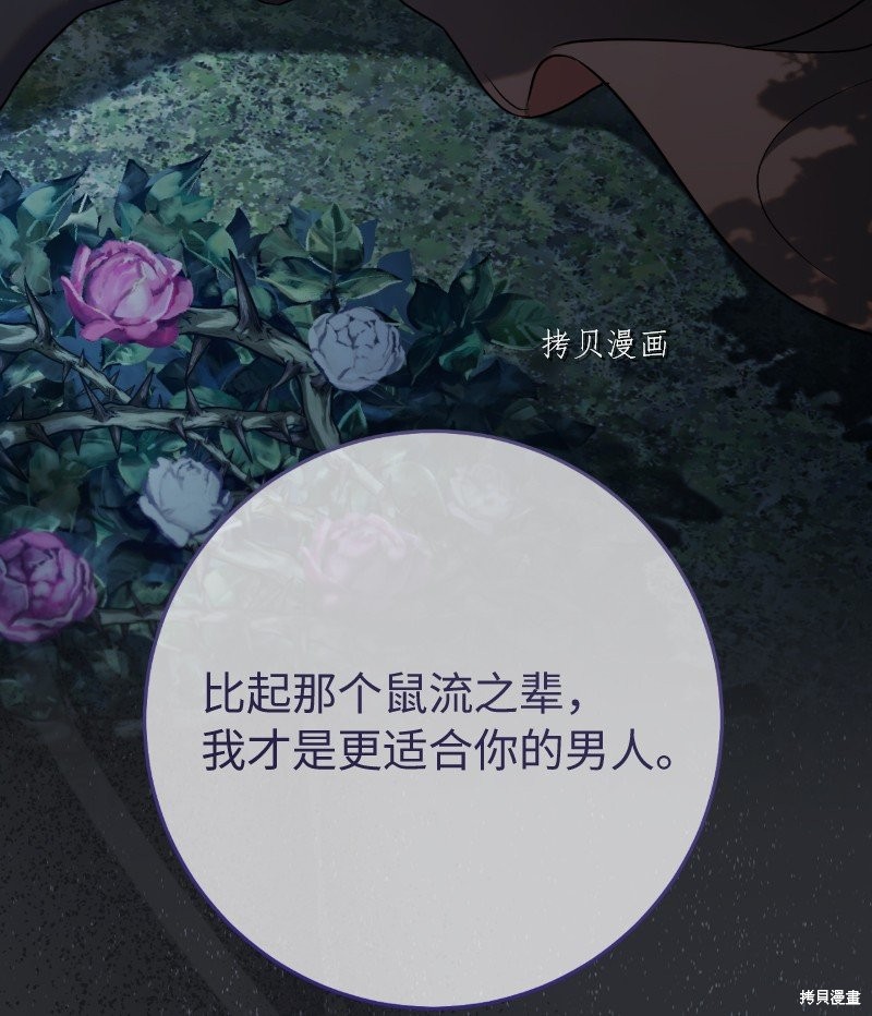 《婚姻买卖》漫画最新章节第54话免费下拉式在线观看章节第【81】张图片