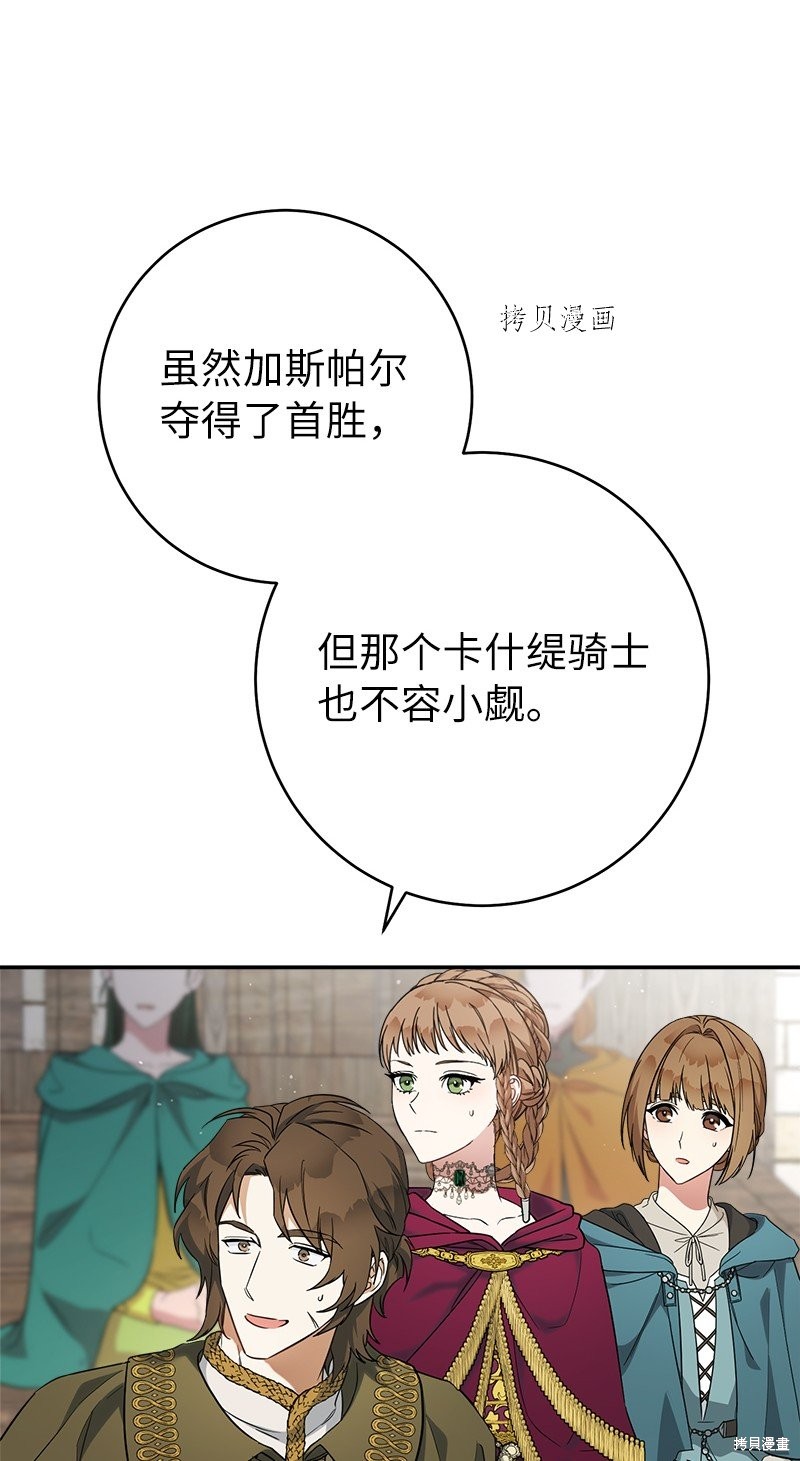 《婚姻买卖》漫画最新章节第44话免费下拉式在线观看章节第【12】张图片