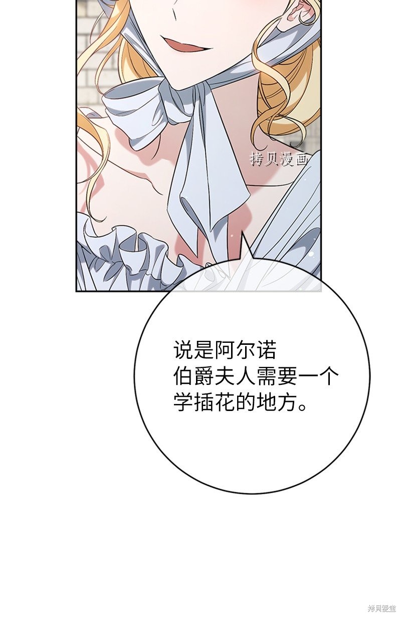 《婚姻买卖》漫画最新章节第58话免费下拉式在线观看章节第【9】张图片