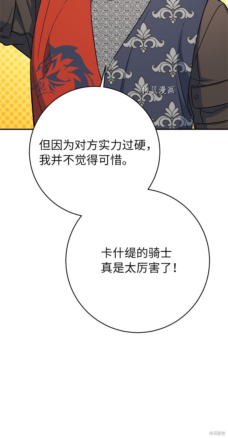 《婚姻买卖》漫画最新章节第42话免费下拉式在线观看章节第【67】张图片