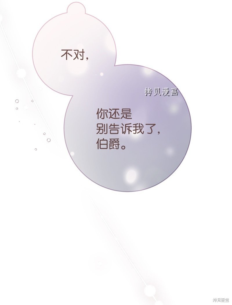 《婚姻买卖》漫画最新章节第47话免费下拉式在线观看章节第【56】张图片