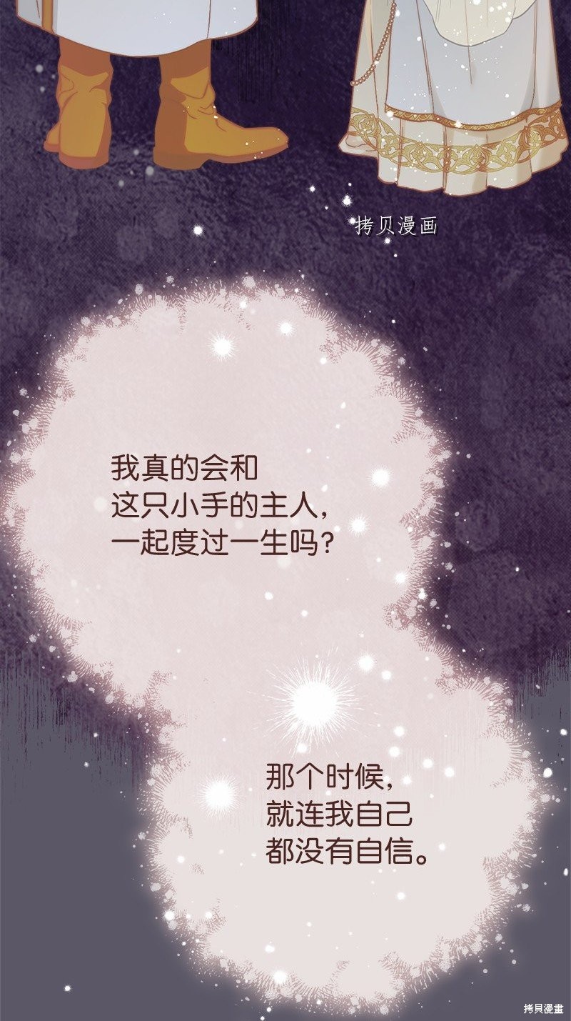 《婚姻买卖》漫画最新章节第46话免费下拉式在线观看章节第【6】张图片