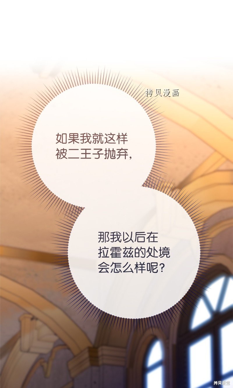 《婚姻买卖》漫画最新章节第53话免费下拉式在线观看章节第【61】张图片