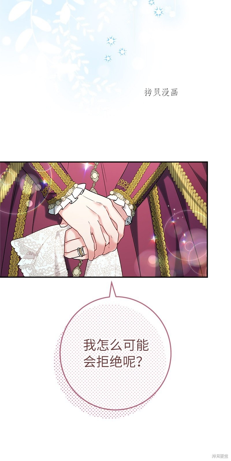 《婚姻买卖》漫画最新章节第37话免费下拉式在线观看章节第【71】张图片