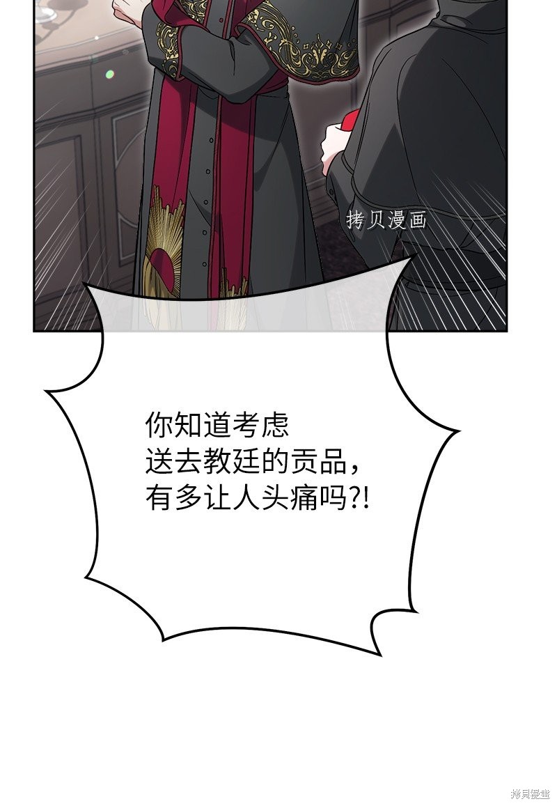 《婚姻买卖》漫画最新章节第61话免费下拉式在线观看章节第【16】张图片