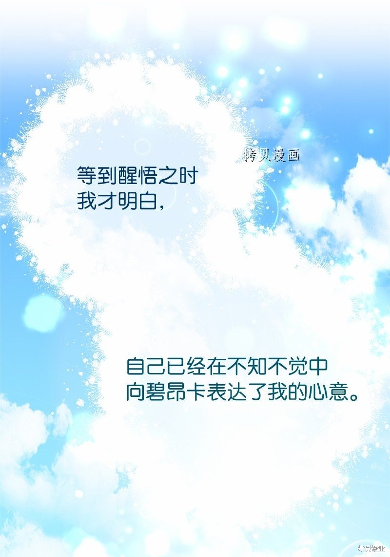 《婚姻买卖》漫画最新章节第46话免费下拉式在线观看章节第【58】张图片
