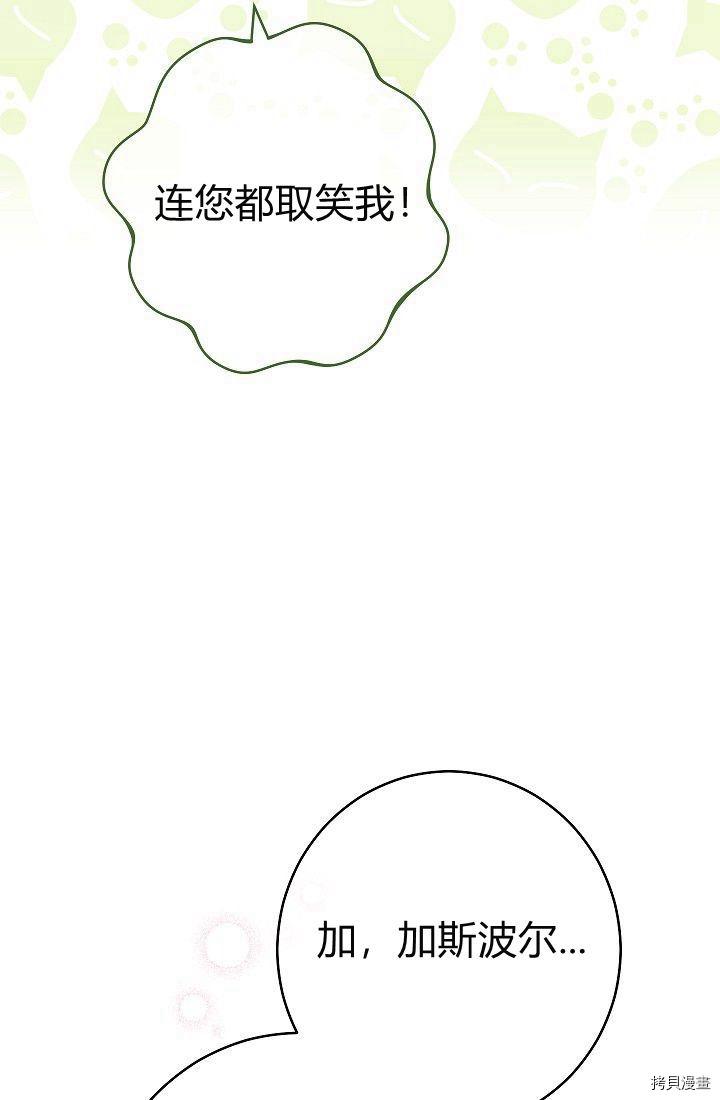 《婚姻买卖》漫画最新章节第34话免费下拉式在线观看章节第【46】张图片