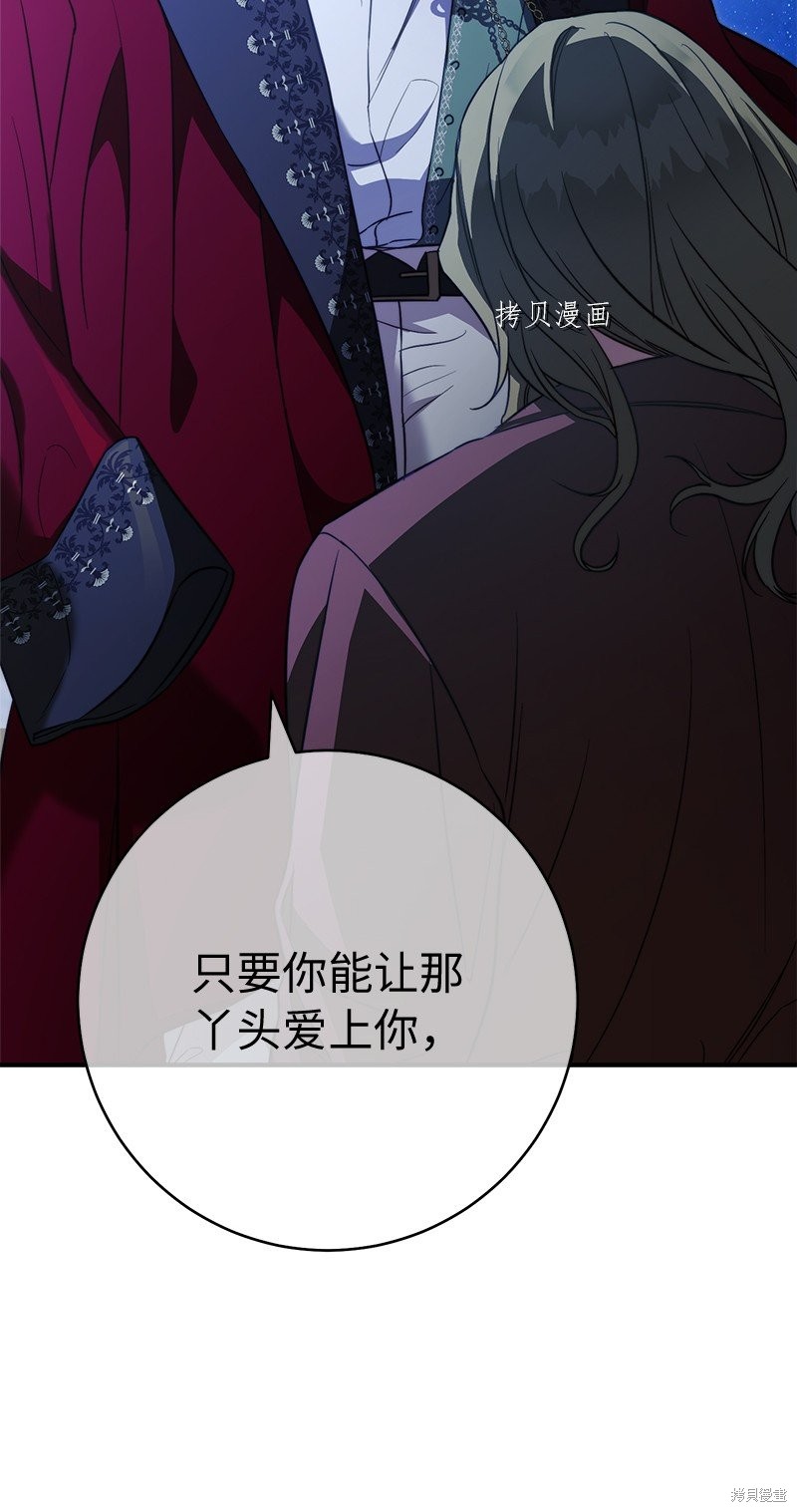 《婚姻买卖》漫画最新章节第48话免费下拉式在线观看章节第【94】张图片