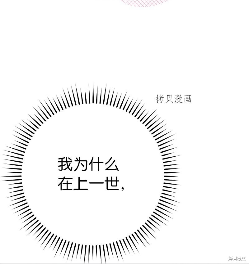 《婚姻买卖》漫画最新章节第40话免费下拉式在线观看章节第【84】张图片