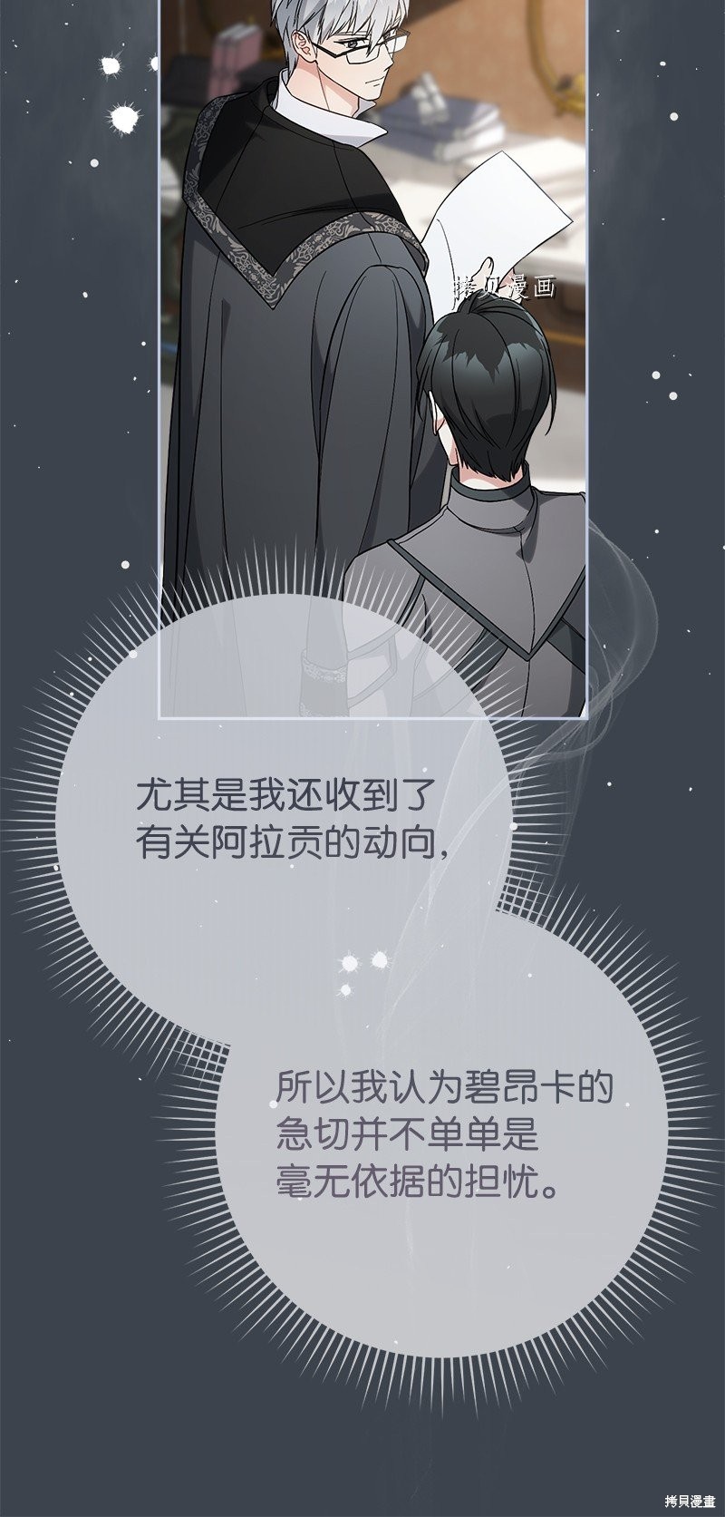 《婚姻买卖》漫画最新章节第59话免费下拉式在线观看章节第【10】张图片