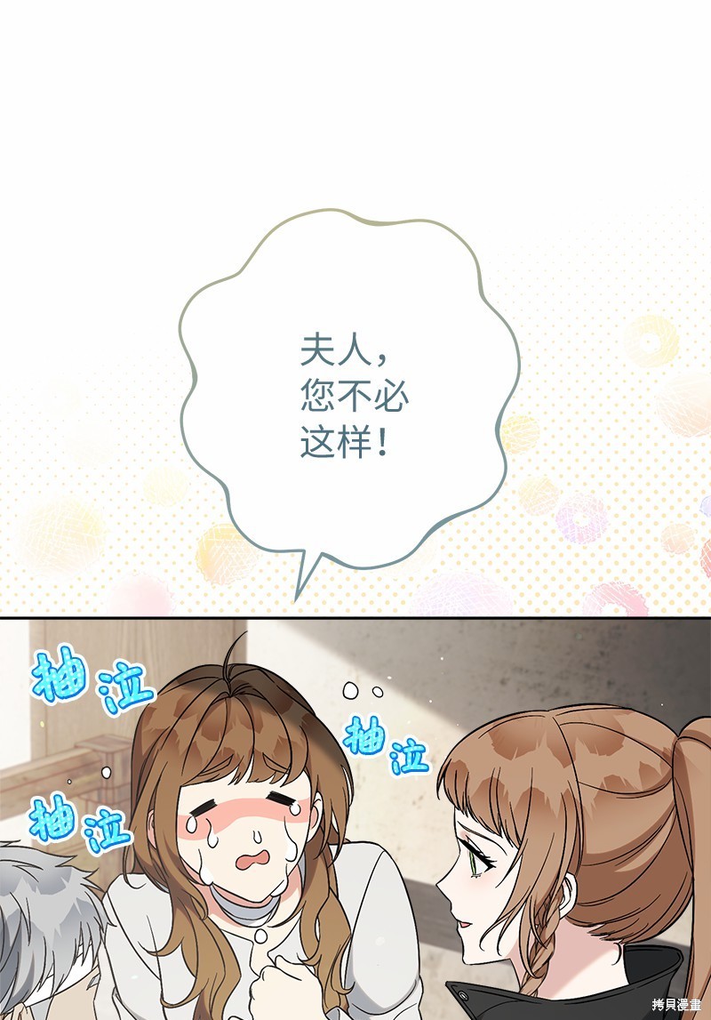 《婚姻买卖》漫画最新章节第56话免费下拉式在线观看章节第【77】张图片