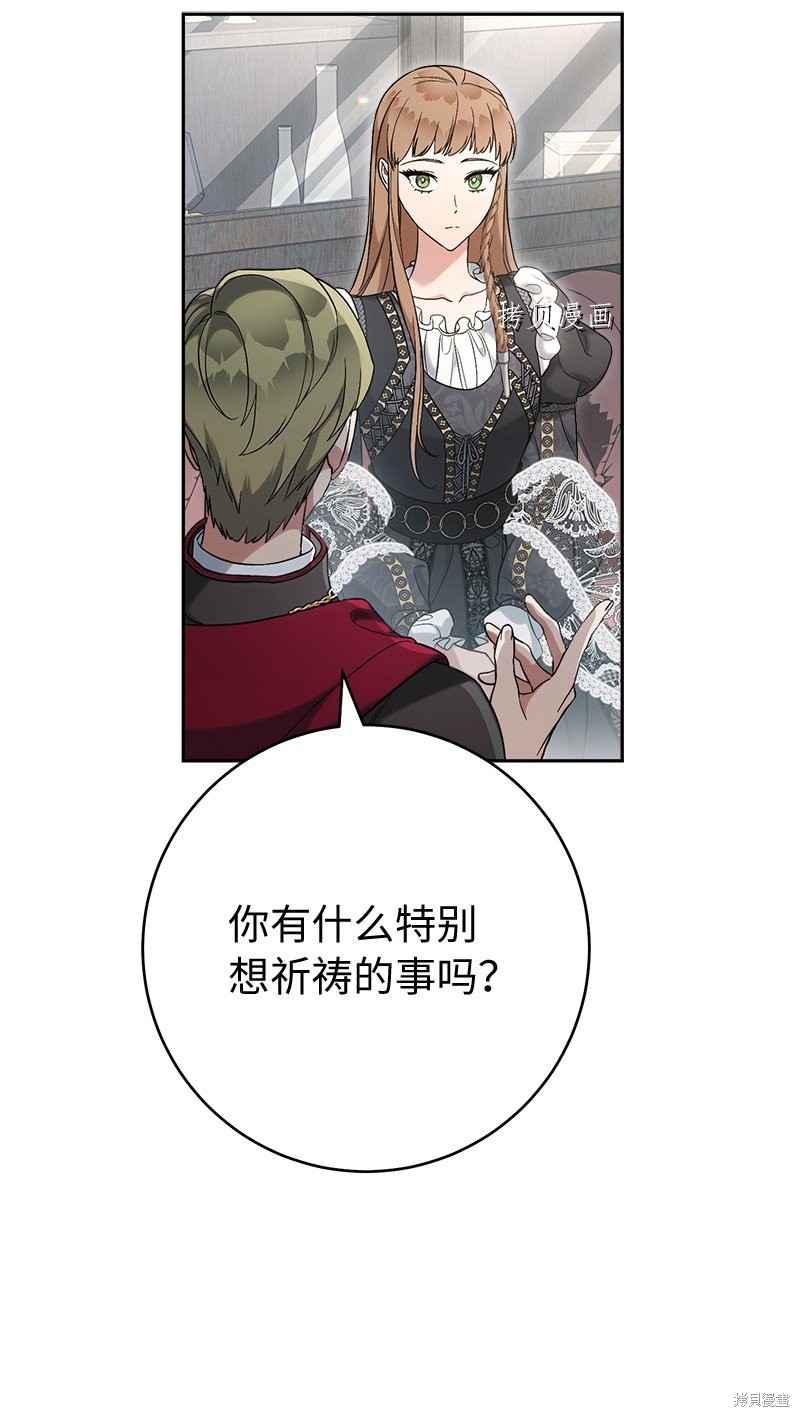 《婚姻买卖》漫画最新章节第61话免费下拉式在线观看章节第【96】张图片