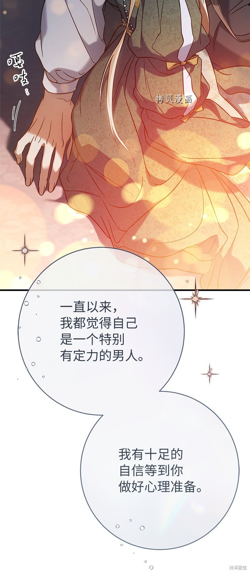 《婚姻买卖》漫画最新章节第47话免费下拉式在线观看章节第【48】张图片