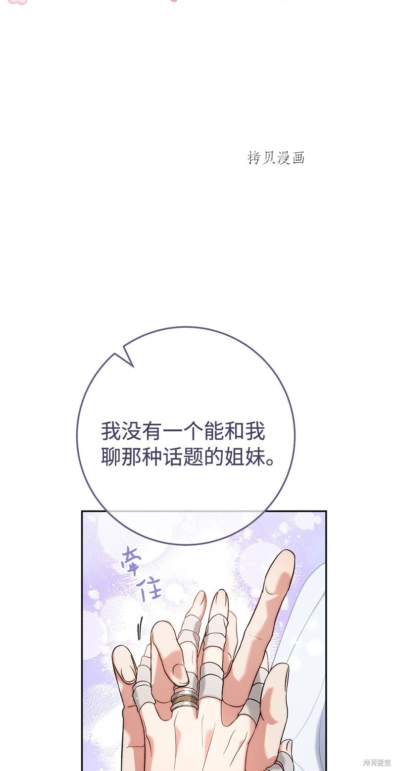 《婚姻买卖》漫画最新章节第60话免费下拉式在线观看章节第【74】张图片