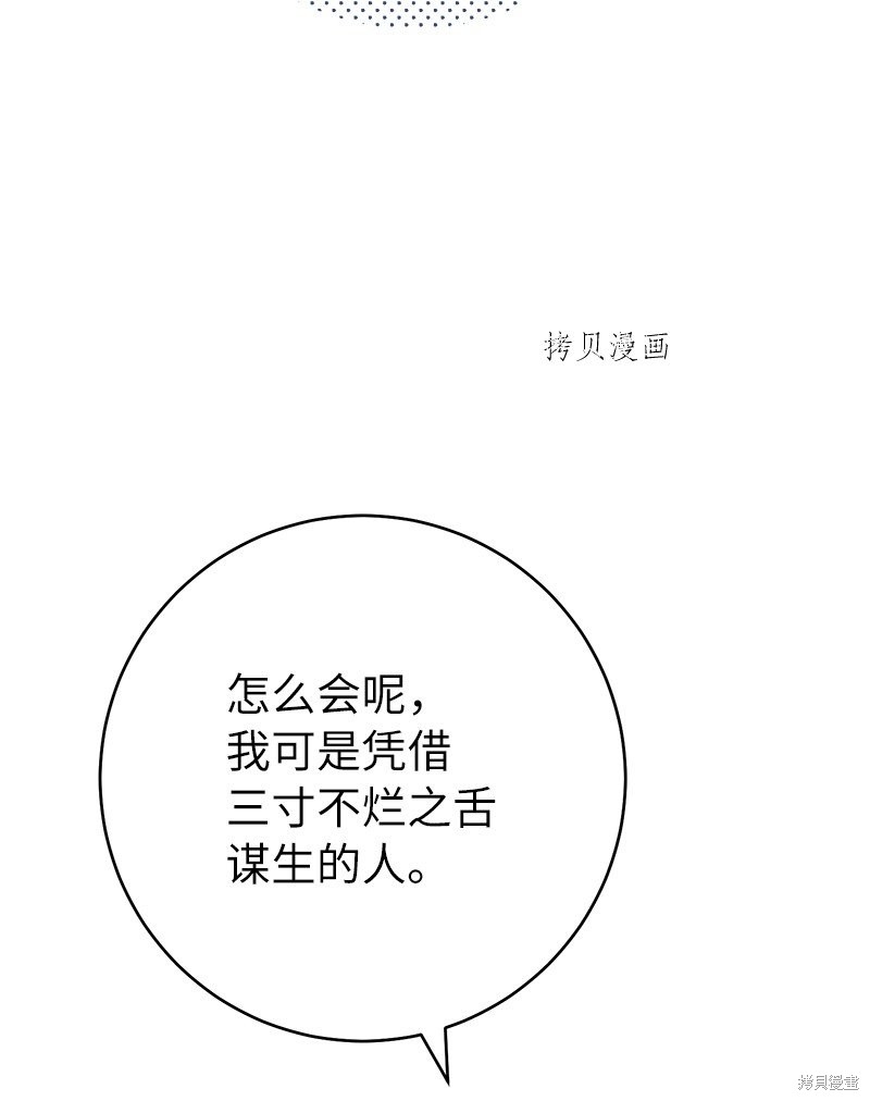 《婚姻买卖》漫画最新章节第48话免费下拉式在线观看章节第【84】张图片