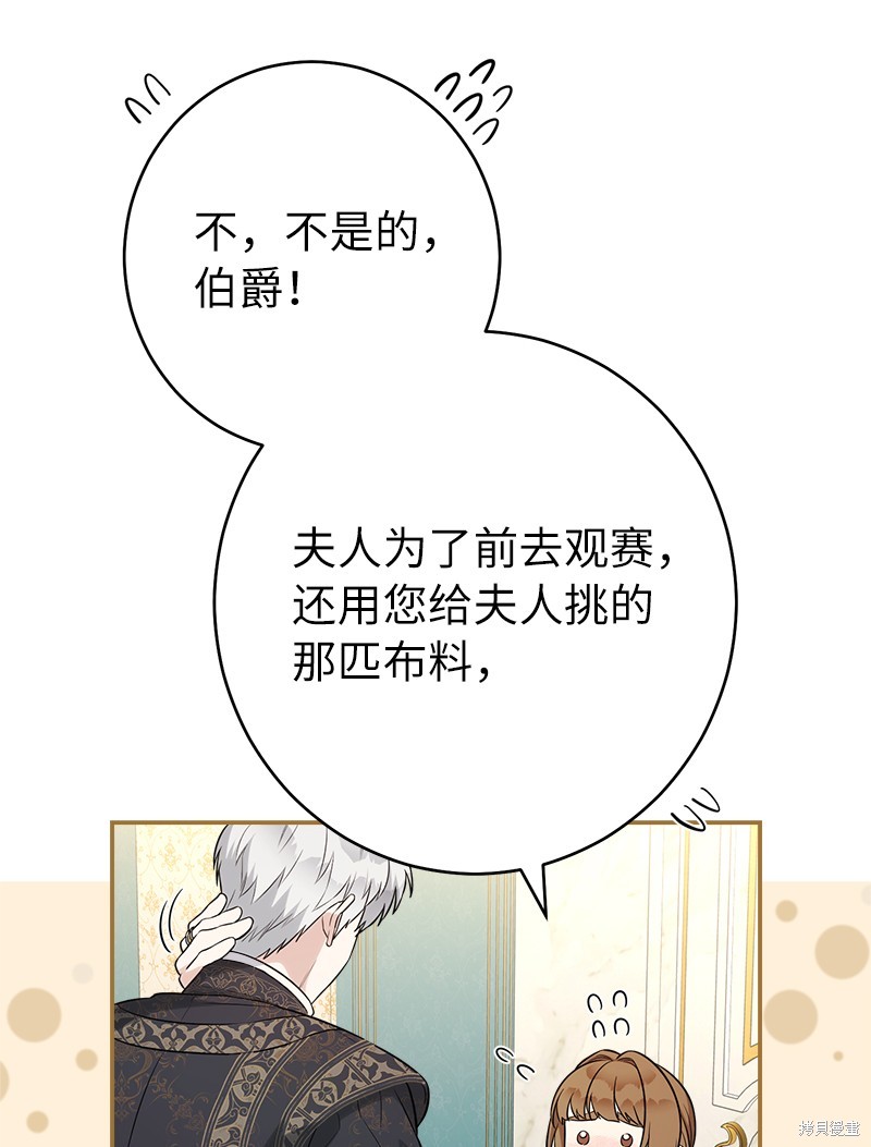 《婚姻买卖》漫画最新章节第36话免费下拉式在线观看章节第【9】张图片