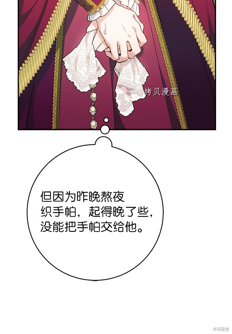 《婚姻买卖》漫画最新章节第37话免费下拉式在线观看章节第【46】张图片