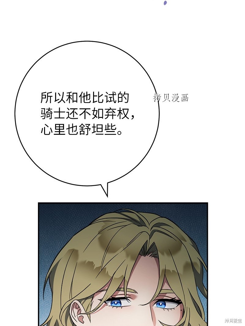 《婚姻买卖》漫画最新章节第40话免费下拉式在线观看章节第【20】张图片