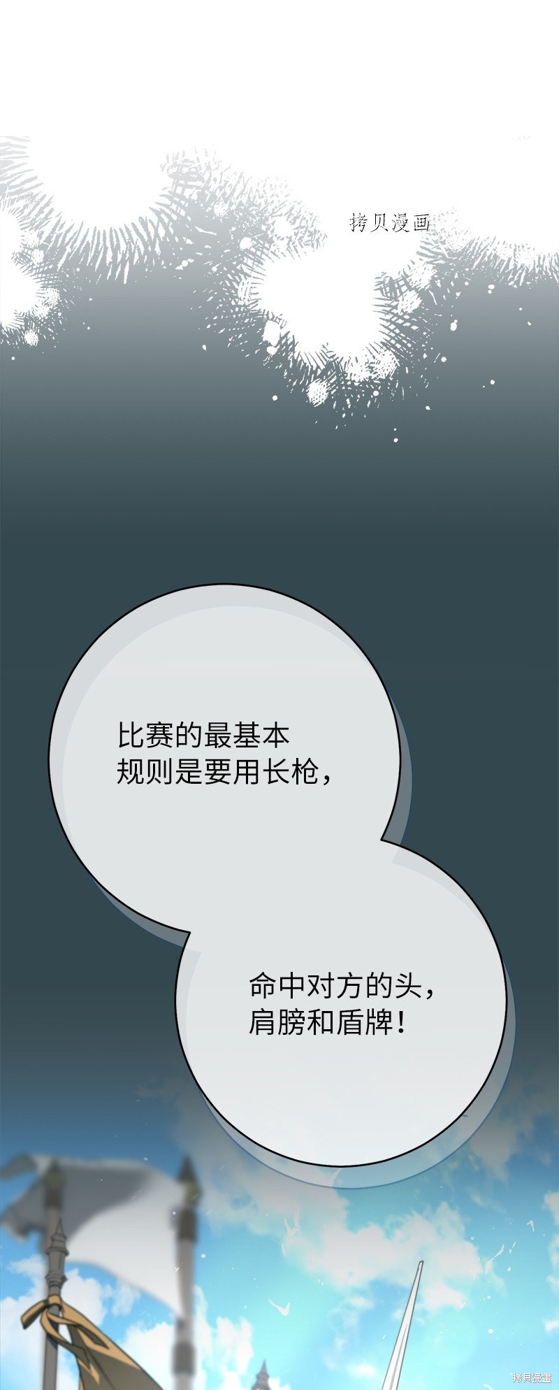 《婚姻买卖》漫画最新章节第44话免费下拉式在线观看章节第【3】张图片