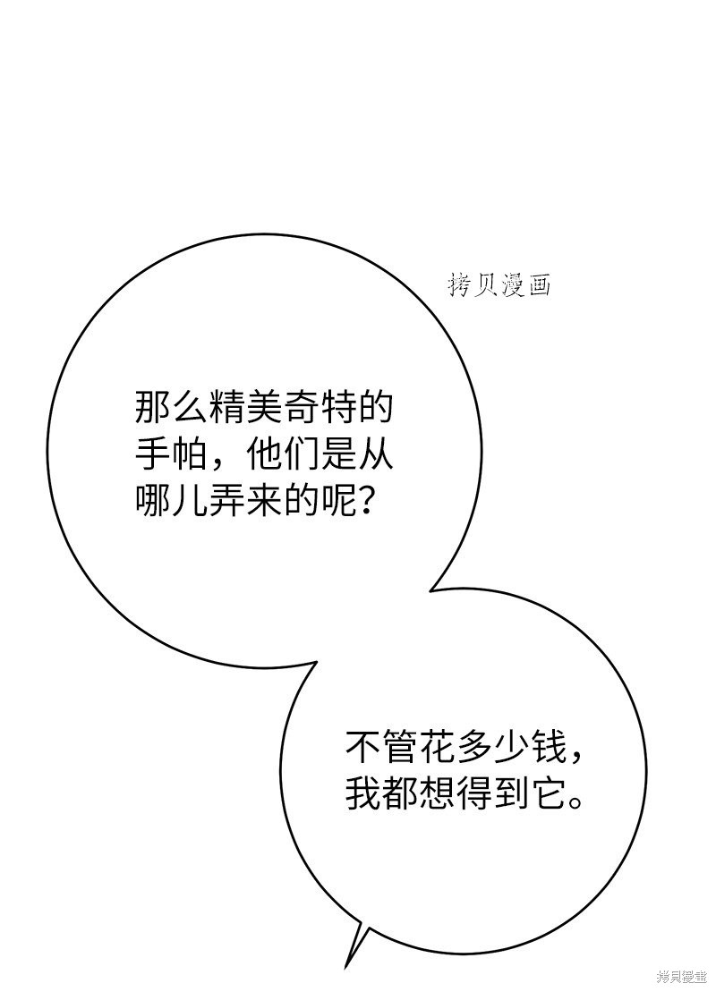 《婚姻买卖》漫画最新章节第47话免费下拉式在线观看章节第【14】张图片