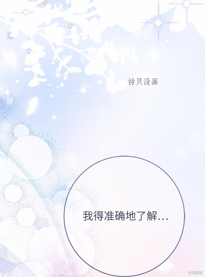 《婚姻买卖》漫画最新章节第58话免费下拉式在线观看章节第【28】张图片