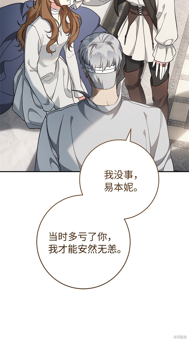 《婚姻买卖》漫画最新章节第56话免费下拉式在线观看章节第【74】张图片