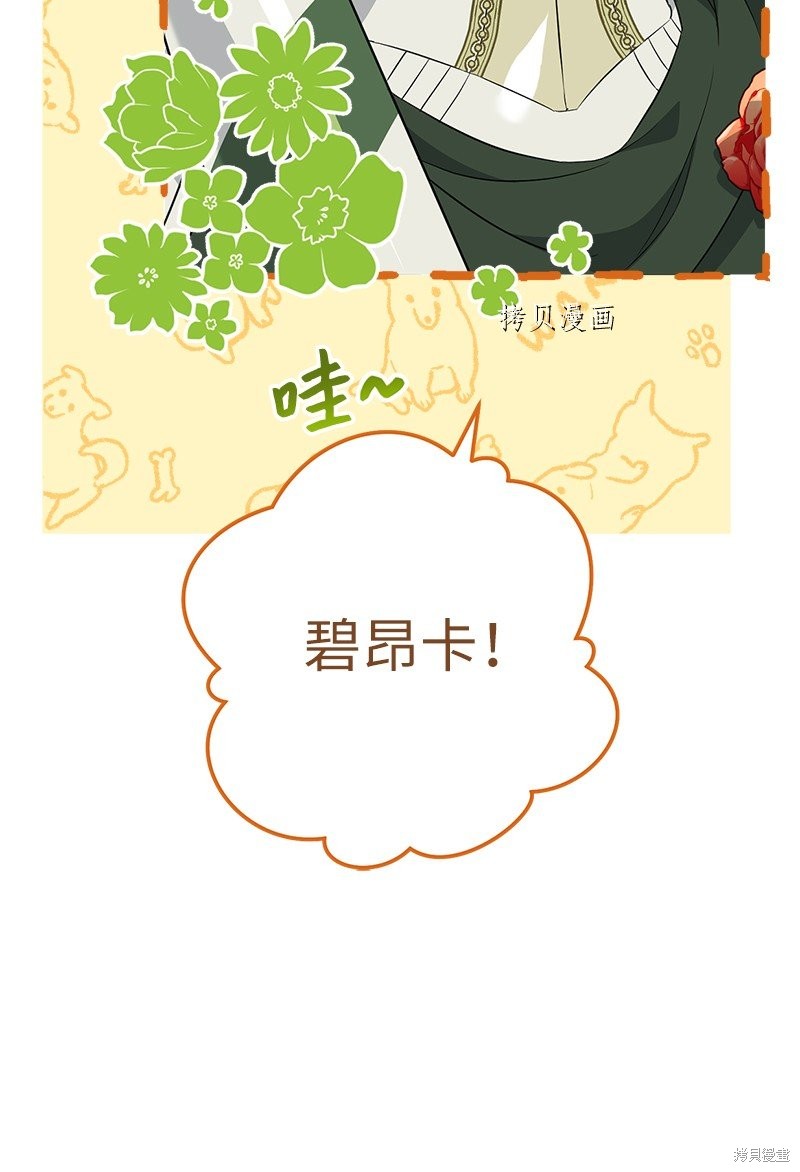 《婚姻买卖》漫画最新章节第38话免费下拉式在线观看章节第【98】张图片