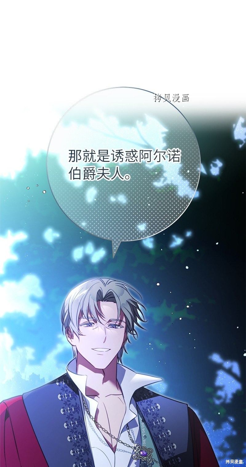 《婚姻买卖》漫画最新章节第48话免费下拉式在线观看章节第【93】张图片