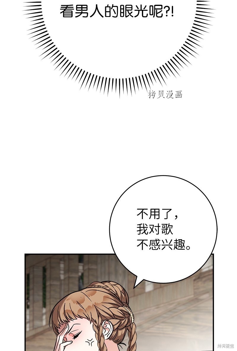 《婚姻买卖》漫画最新章节第40话免费下拉式在线观看章节第【86】张图片