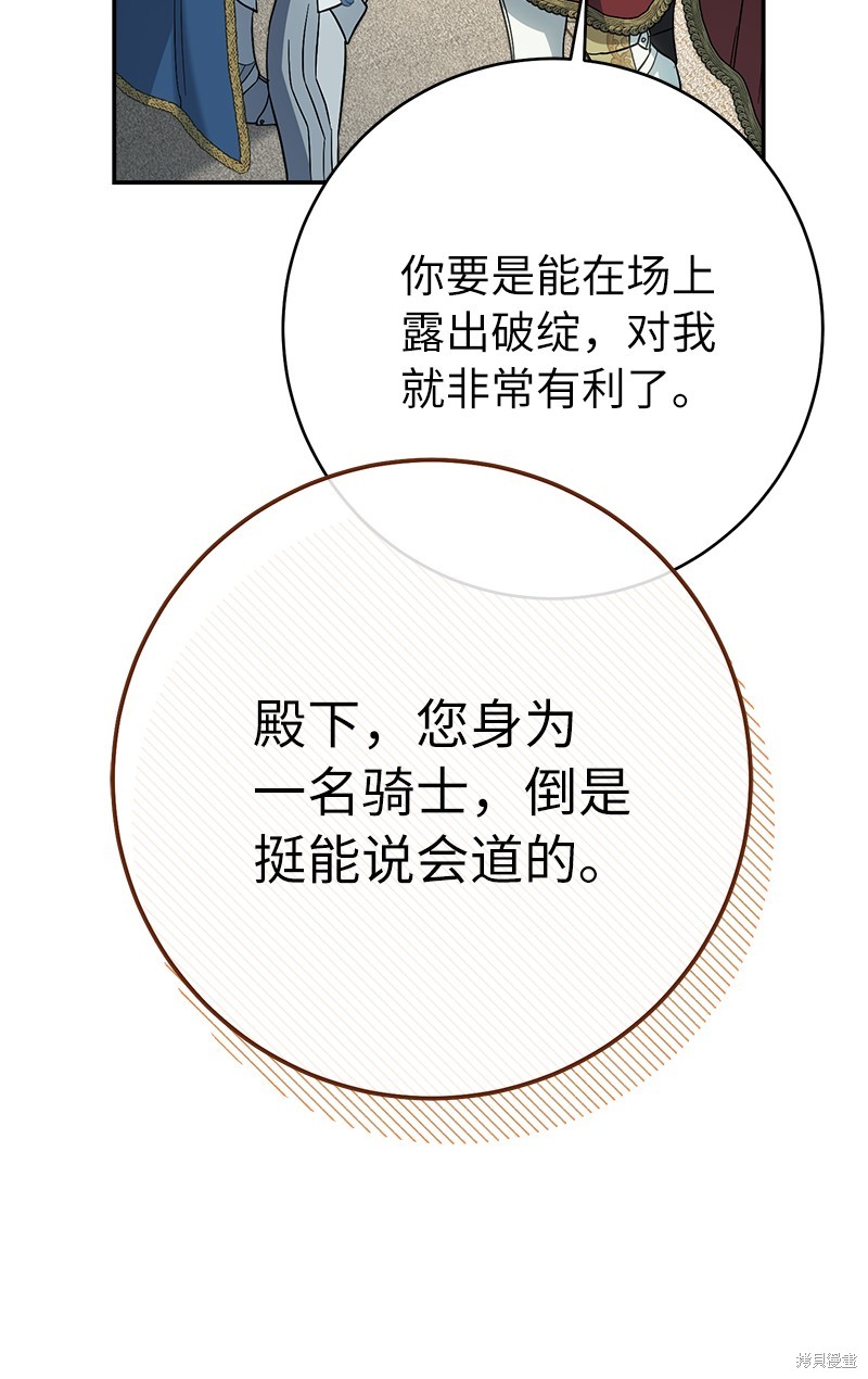 《婚姻买卖》漫画最新章节第43话免费下拉式在线观看章节第【52】张图片