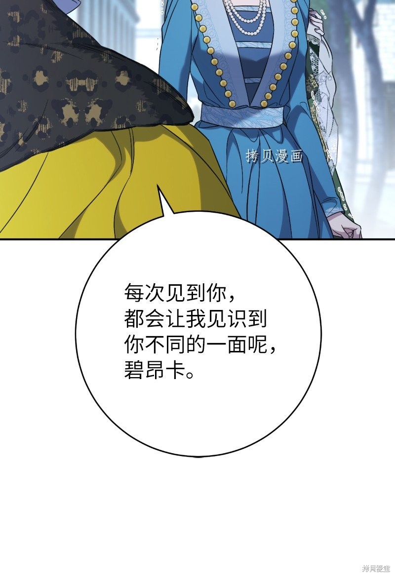 《婚姻买卖》漫画最新章节第54话免费下拉式在线观看章节第【59】张图片