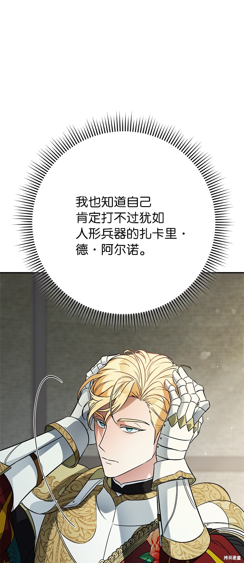 《婚姻买卖》漫画最新章节第43话免费下拉式在线观看章节第【72】张图片