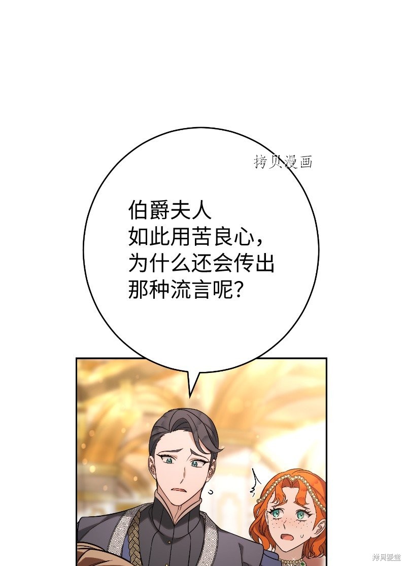 《婚姻买卖》漫画最新章节第51话免费下拉式在线观看章节第【85】张图片