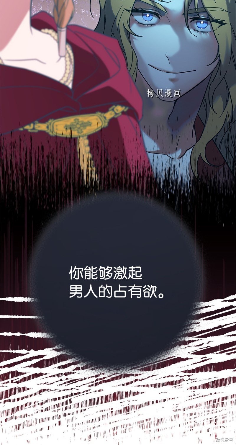 《婚姻买卖》漫画最新章节第40话免费下拉式在线观看章节第【105】张图片