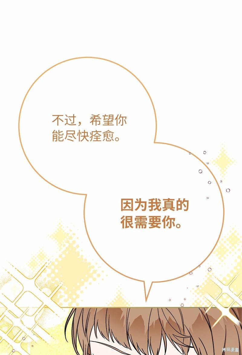 《婚姻买卖》漫画最新章节第56话免费下拉式在线观看章节第【79】张图片