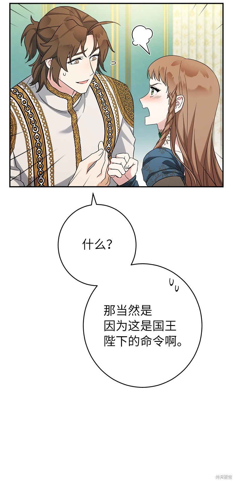 《婚姻买卖》漫画最新章节第35话免费下拉式在线观看章节第【19】张图片