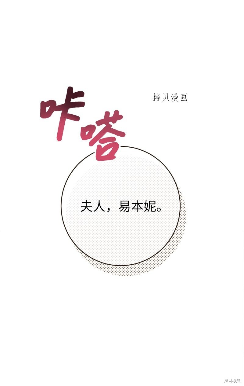 《婚姻买卖》漫画最新章节第41话免费下拉式在线观看章节第【95】张图片