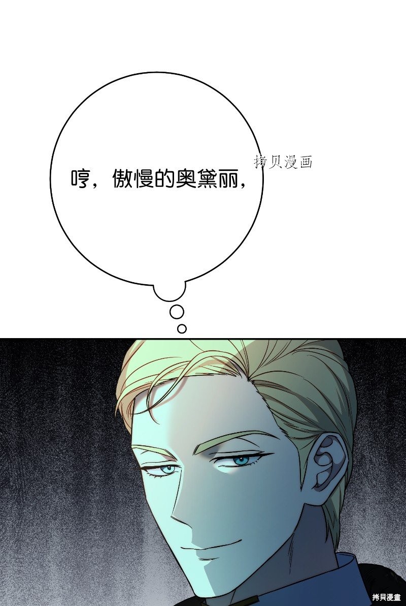 《婚姻买卖》漫画最新章节第50话免费下拉式在线观看章节第【84】张图片