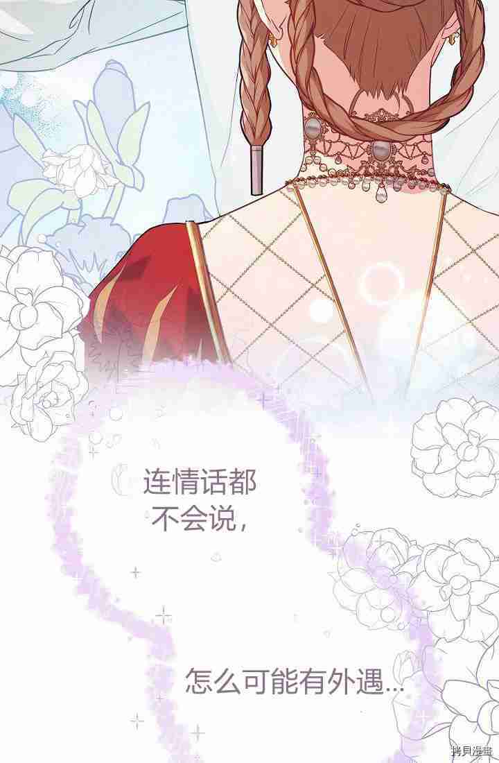 《婚姻买卖》漫画最新章节第33话免费下拉式在线观看章节第【104】张图片