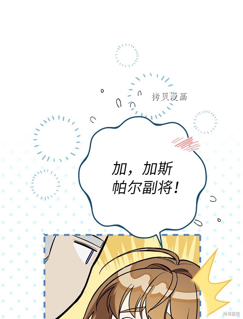 《婚姻买卖》漫画最新章节第44话免费下拉式在线观看章节第【86】张图片