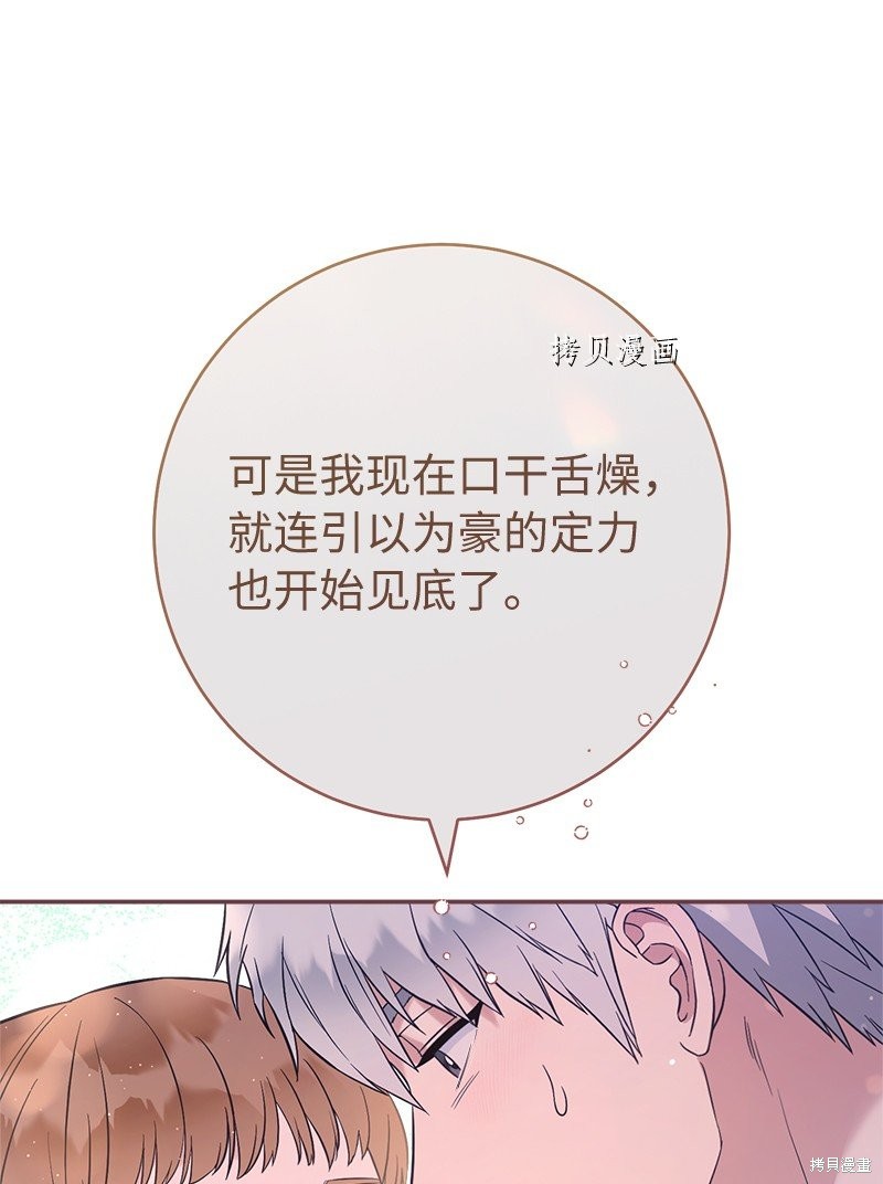 《婚姻买卖》漫画最新章节第47话免费下拉式在线观看章节第【50】张图片