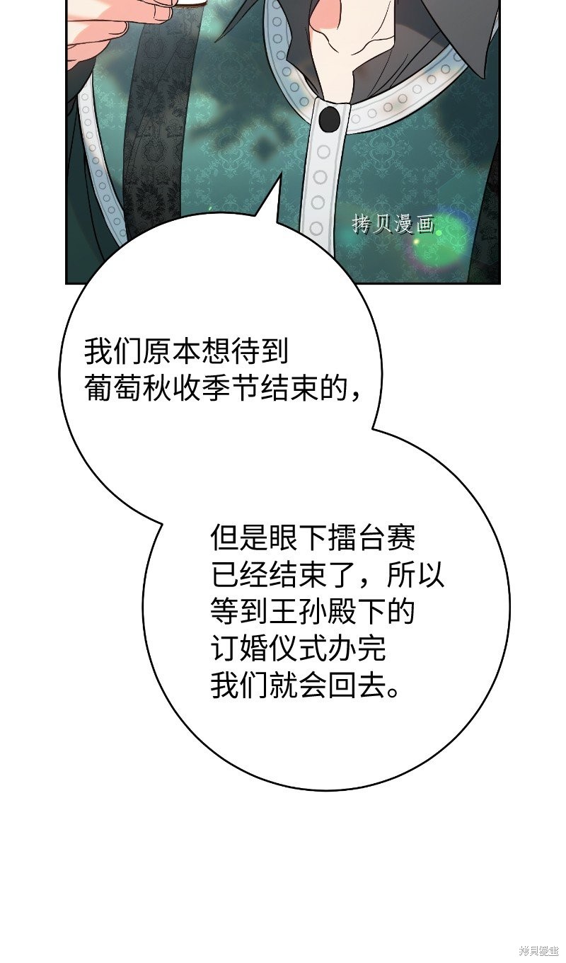 《婚姻买卖》漫画最新章节第57话免费下拉式在线观看章节第【24】张图片