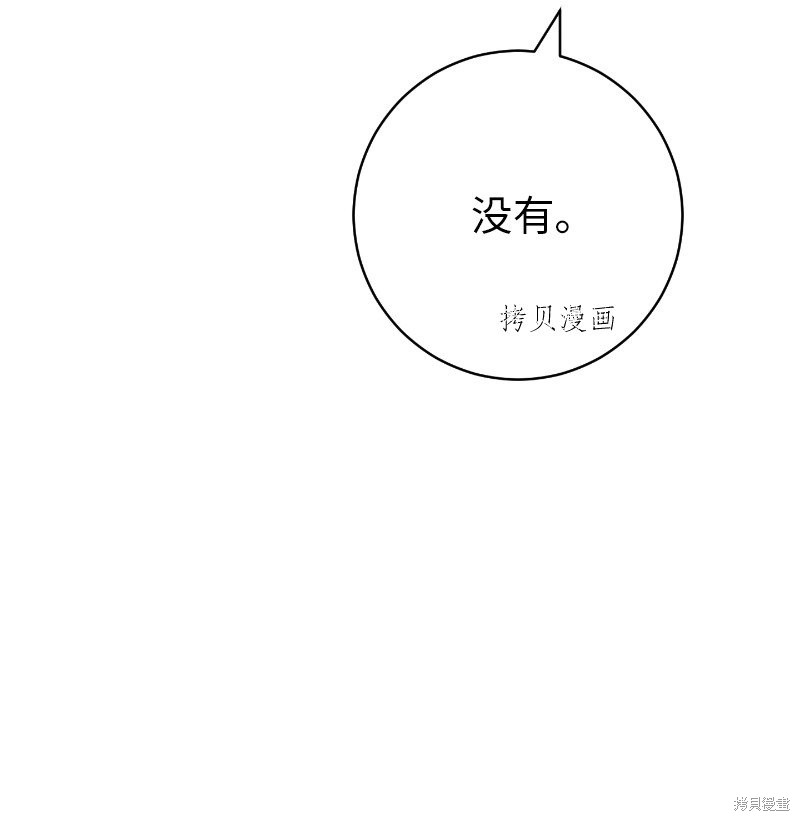 《婚姻买卖》漫画最新章节第49话免费下拉式在线观看章节第【87】张图片